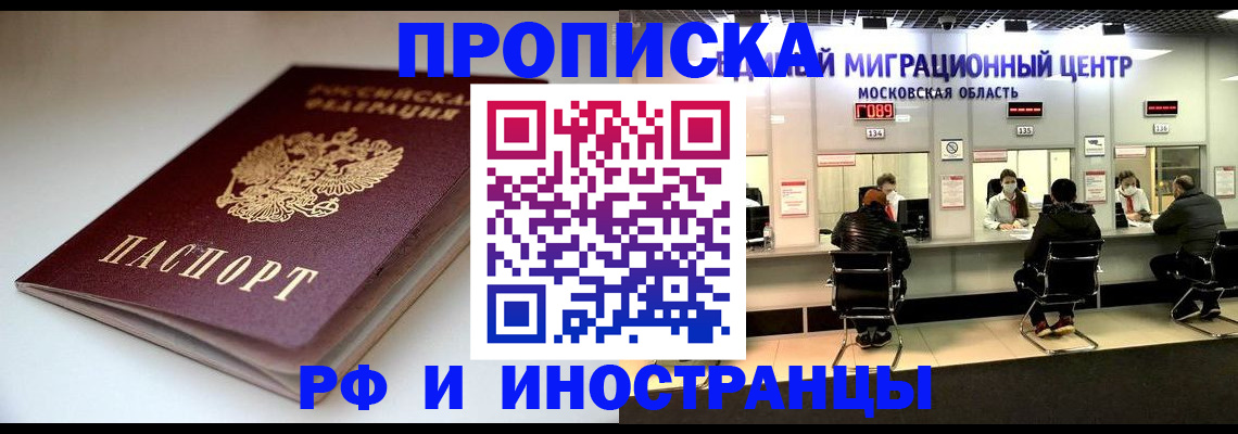 временная регистрация для всех в Ростове